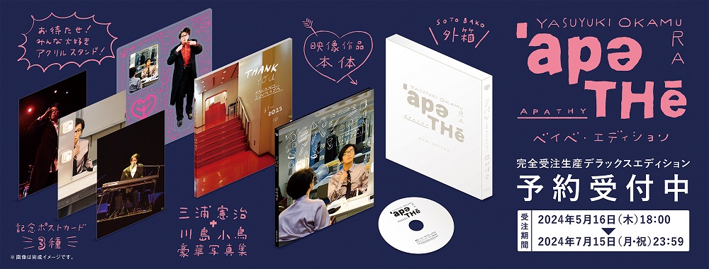 岡村靖幸 SHOP（Okamura Yasuyuki Shop） | SPACE SHOWER STORE  