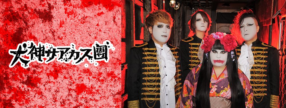 犬神サアカス團 SHOP（Inugami Circus Dan Shop） | SPACE