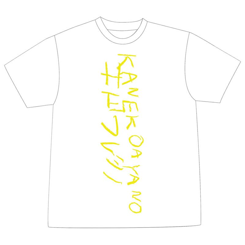 カネコアヤノ KID FRESINO  Tシャツ M