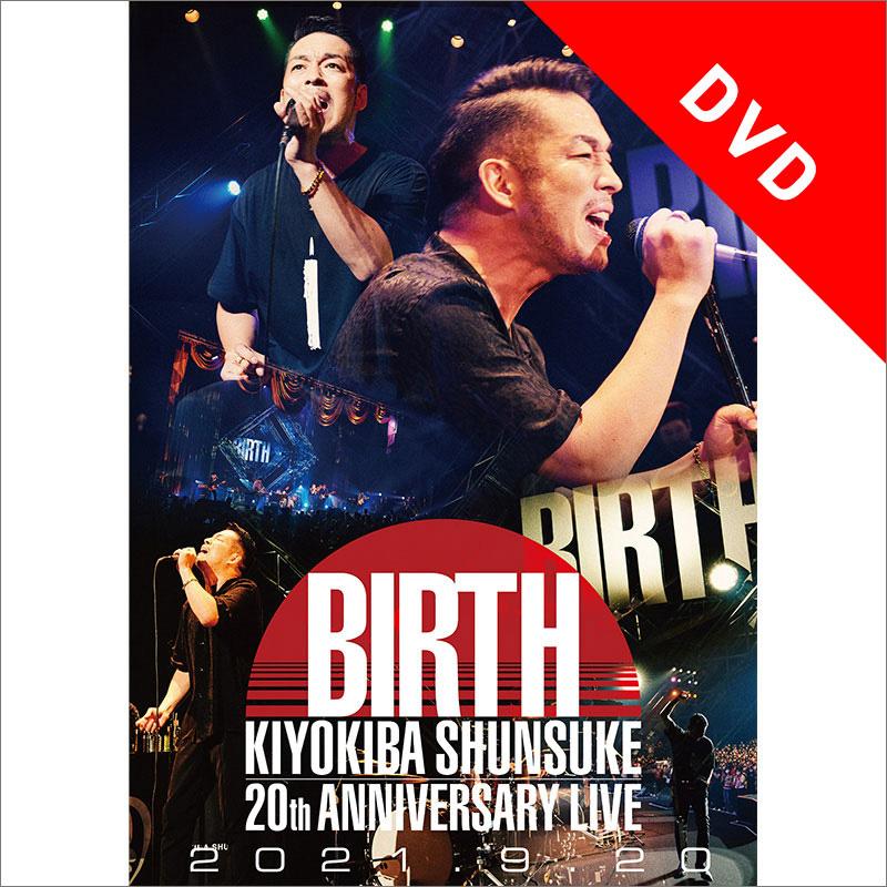 限定 20TH ANNIVERSARY LIVE “BIRTH” 清木場俊介 DVD/ブルーレイ