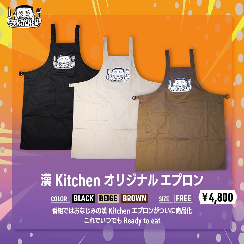 漢 Kitchen オリジナル エプロン | 漢 Kitchen（Kan Kitchen） | SPACE 