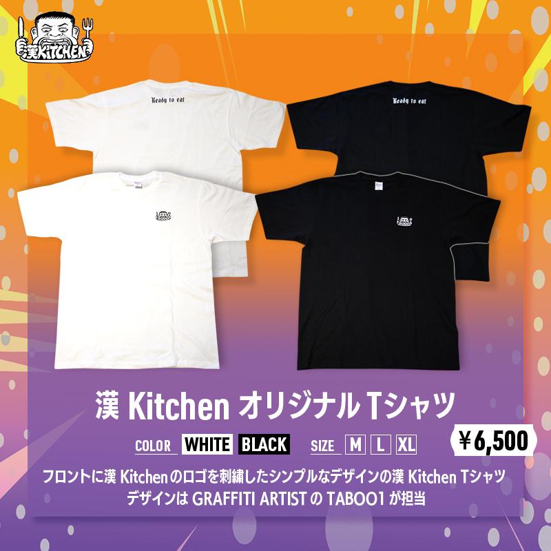 漢 Kitchen オリジナル Tシャツ | 漢 Kitchen（Kan Kitchen） | SPACE SHOWER STORE（スペシャストア）