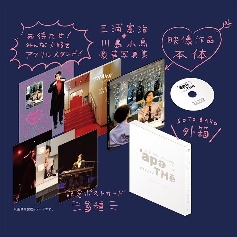アパシー」限定盤ベイベ・エディション［DVD］ | 岡村靖幸（Okamura 