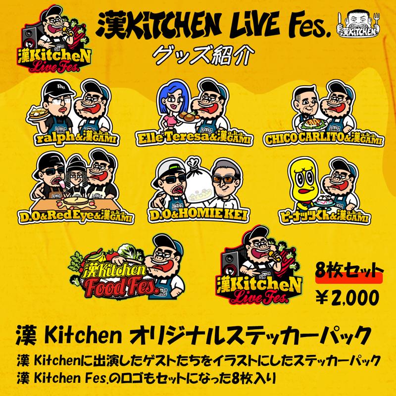 漢 Kitchen オリジナルステッカーパック（8枚入り） | 漢 Kitchen（Kan Kitchen） | SPACE SHOWER  STORE（スペシャストア）