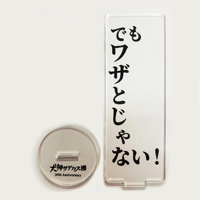アマガミ台詞付きアクリルスタンド