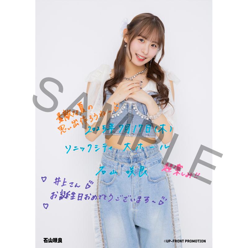 石山 咲良】Summer Party限定直筆メッセージ入り！ソロ2L判生