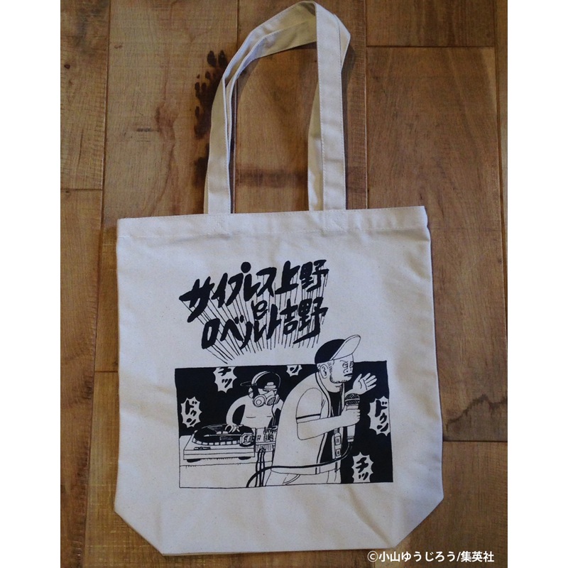 小山ゆうじろう（とんかつDJアゲ太郎 作者）イラストトートバッグ