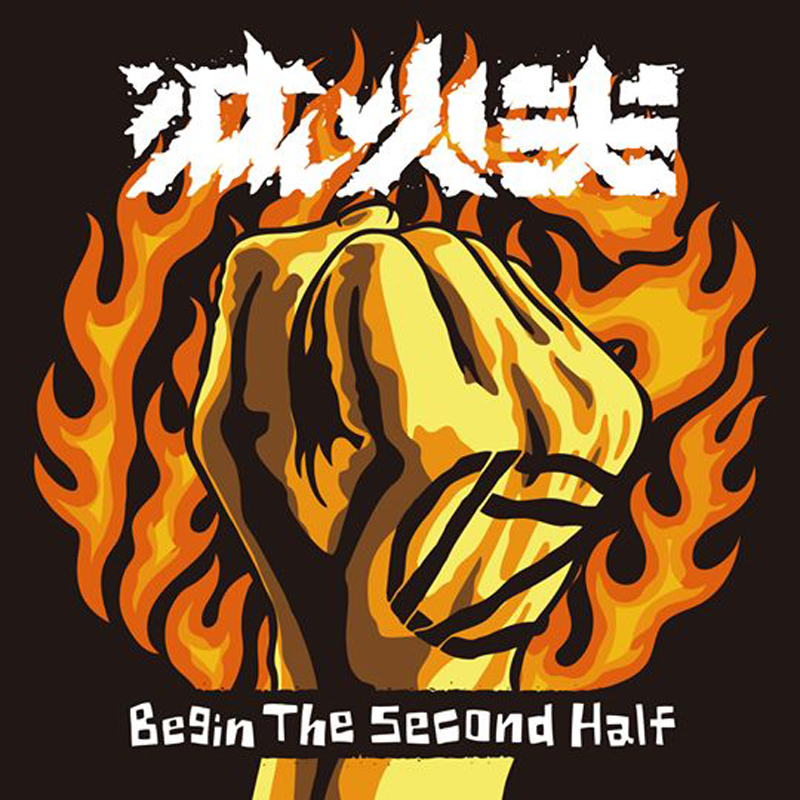 Begin The Second Half [CD] | Fire EX. (滅火器)（Fire EX. ） | SPACE SHOWER  STORE（スペシャストア）