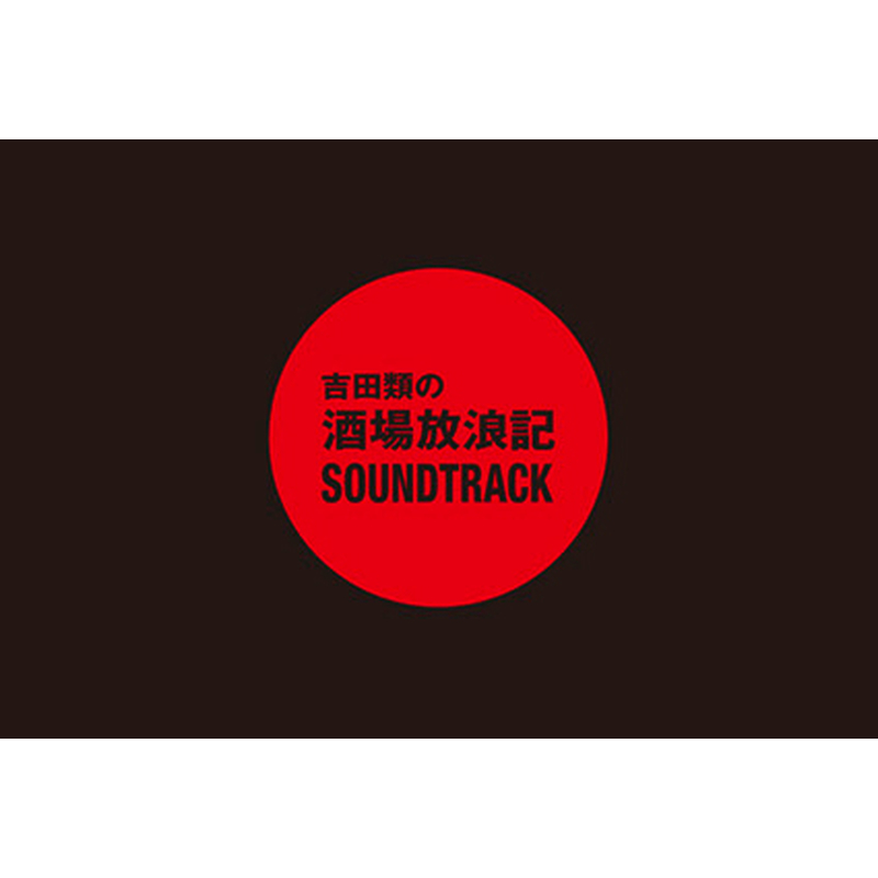 8475 ryo  全8巻＋PARTⅡ 全13巻＋PARTⅢ 全13巻 桜蘭高校ホスト部 サントラ＆キャラソン集《特別編》 - Album by
