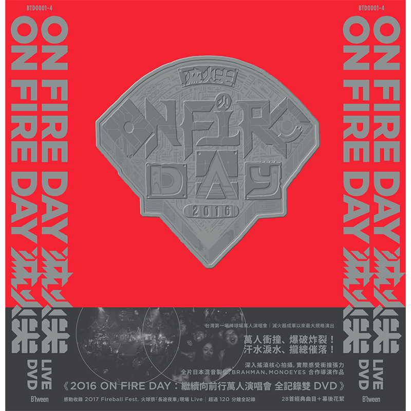 2016 ON FIRE DAY [DVD] | Fire EX. (滅火器)（Fire EX. ） | SPACE